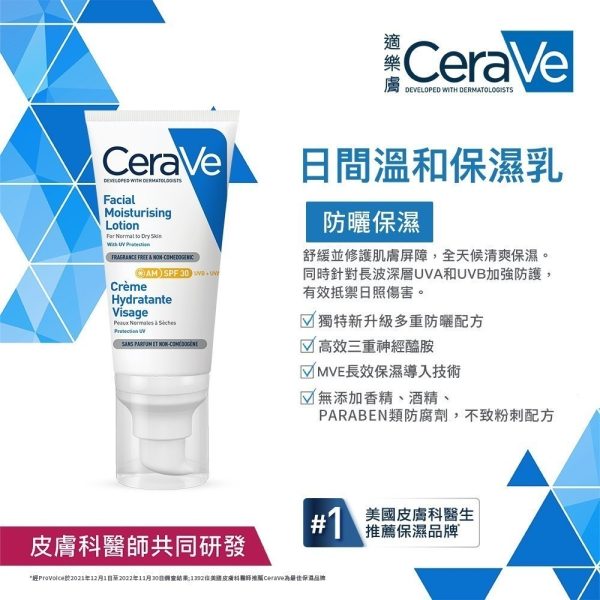 CeraVe適樂膚 日間溫和保濕乳 SPF30 52ml：圖片 3