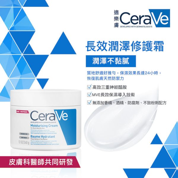 CeraVe適樂膚 長效潤澤修護霜 340g 3件組：圖片 2