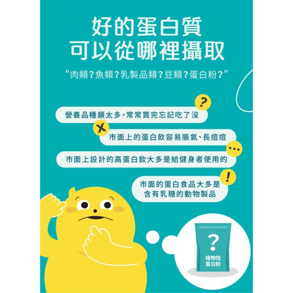 THE VEGAN 樂維根 無糖隨手包 純素植物性高蛋白：圖片 5