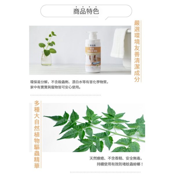 黃金盾驅蟲地板清潔劑：圖片 6