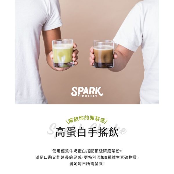 Spark Shake 高纖優蛋白飲 - 手搖飲隨手包：圖片 7