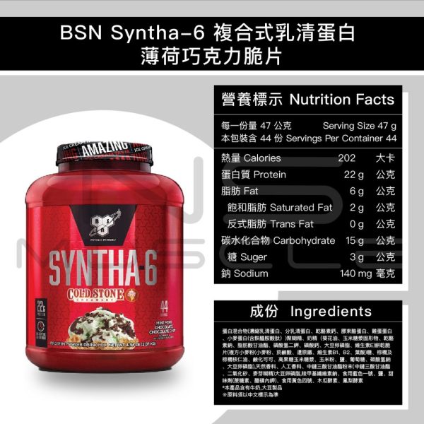 BSN Syntha 6 頂級綜合乳清蛋白：圖片 7