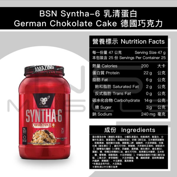 BSN Syntha 6 頂級綜合乳清蛋白：圖片 8