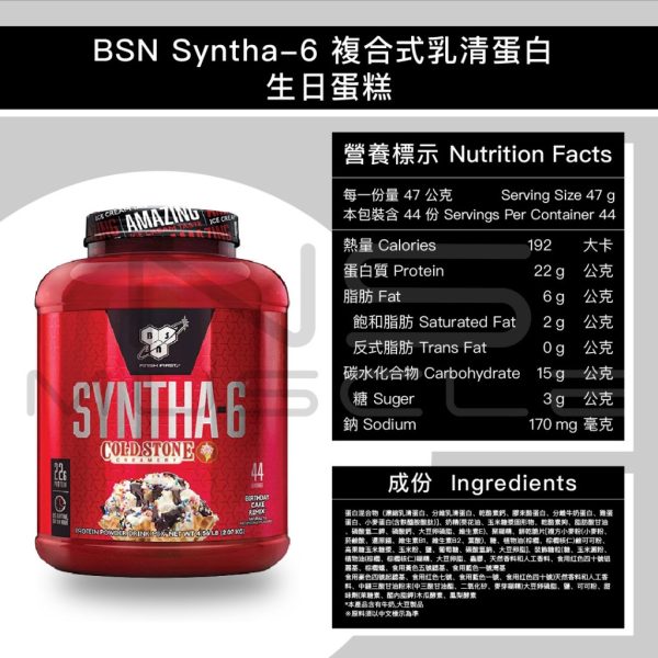 BSN Syntha 6 頂級綜合乳清蛋白：圖片 10