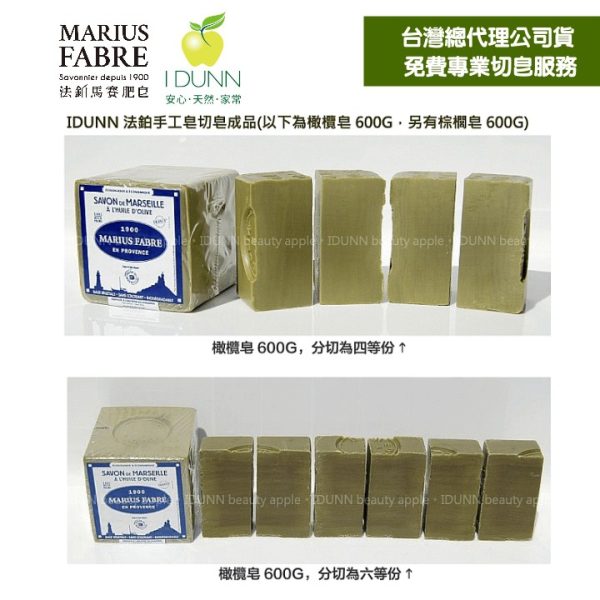 法鉑馬賽皂：圖片 10