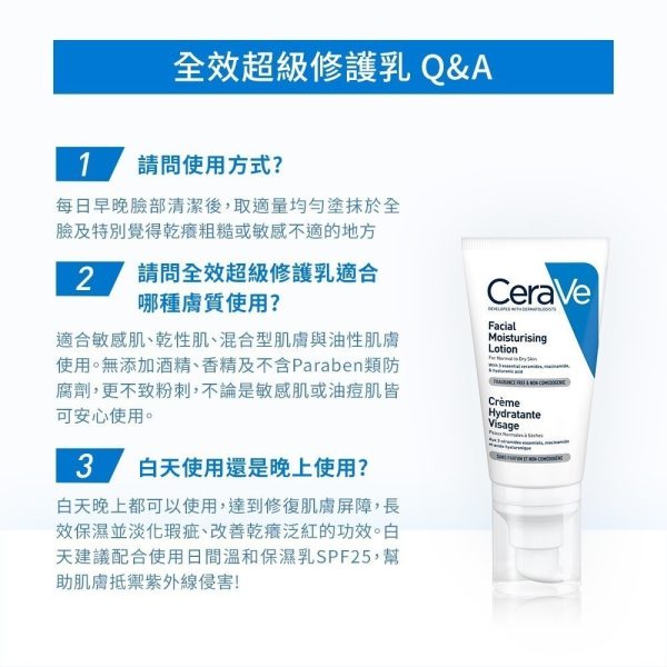 CeraVe適樂膚 全效超級修護乳 52ml：圖片 9