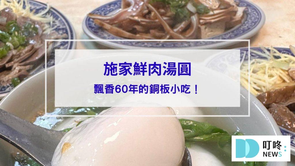 施家鮮肉湯圓封面