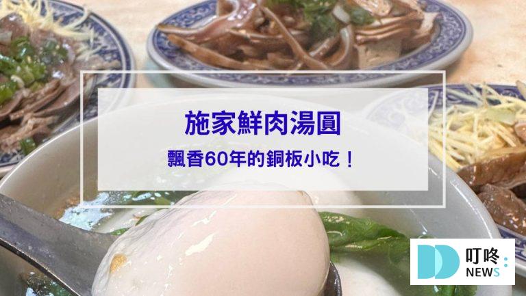 施家鮮肉湯圓封面