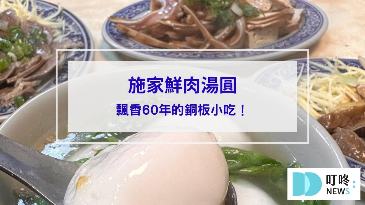 施家鮮肉湯圓封面