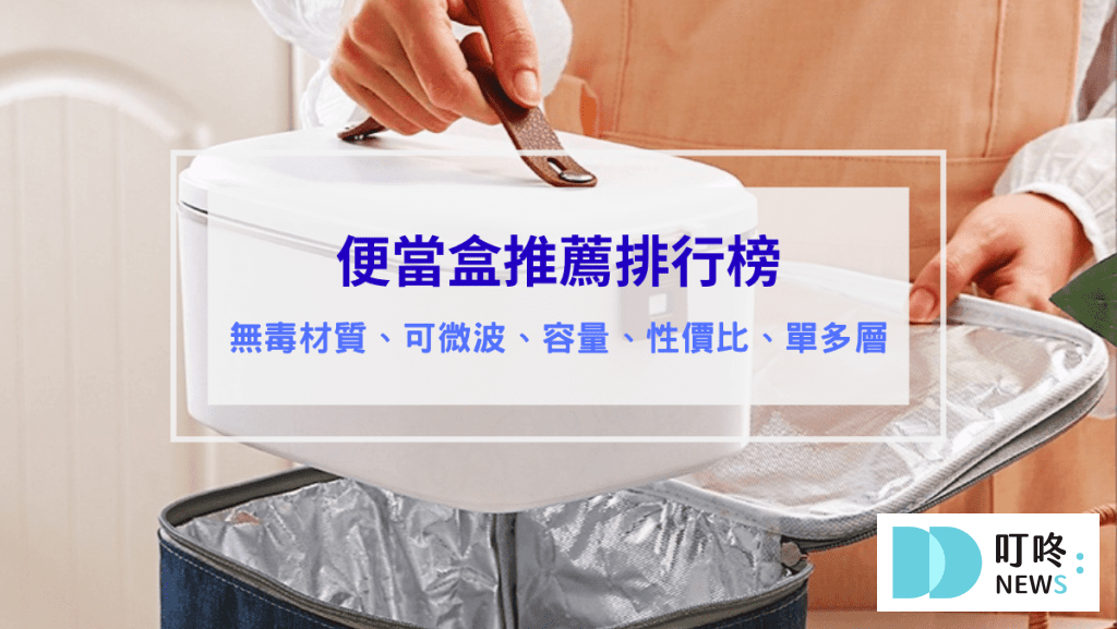 便當盒推薦排行榜