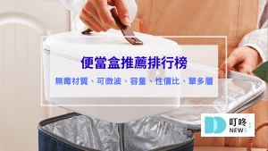 便當盒推薦排行榜