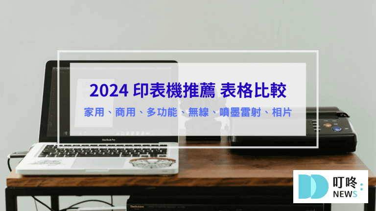 印表機推薦