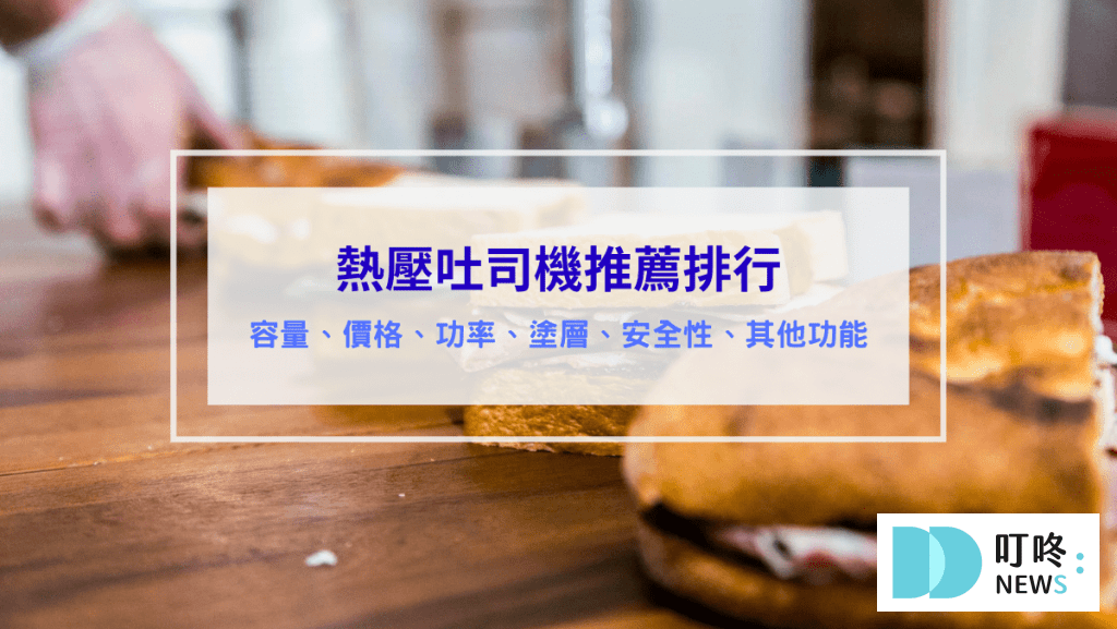 熱壓吐司機推薦