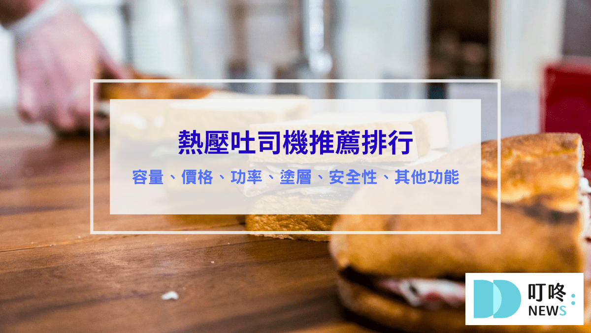 熱壓吐司機推薦