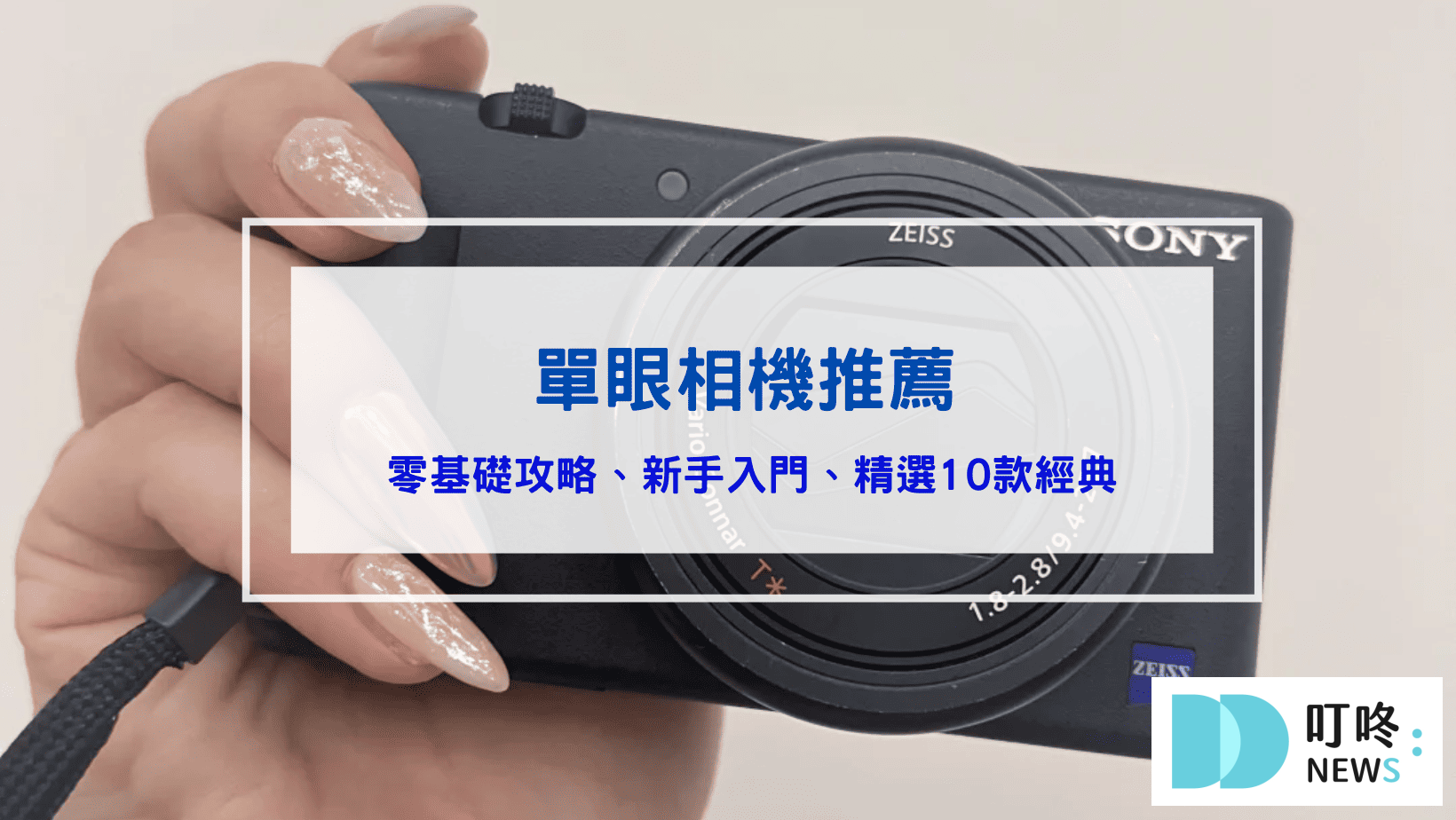 單眼相機推薦