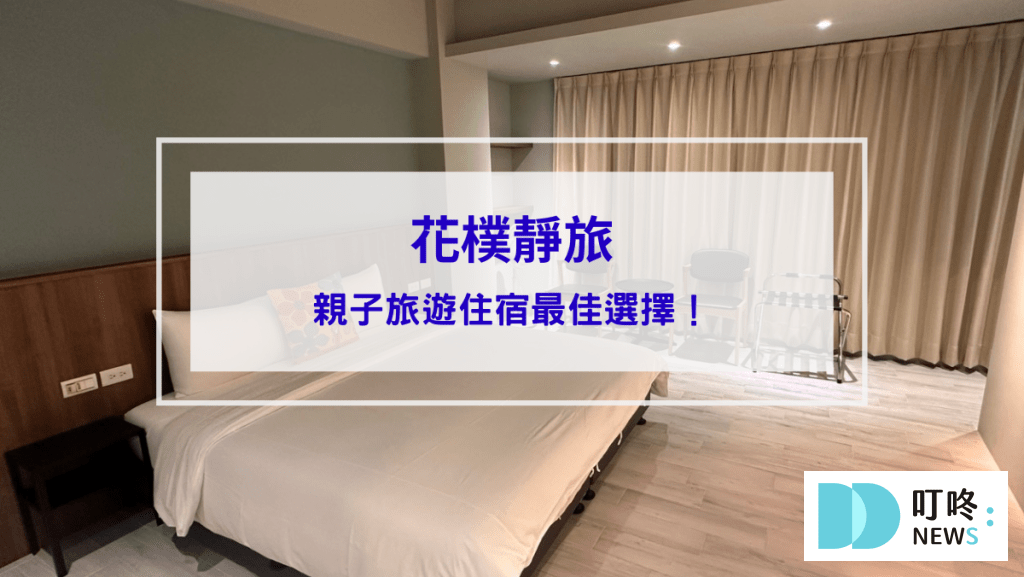 花樸靜旅封面