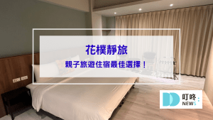 花樸靜旅封面