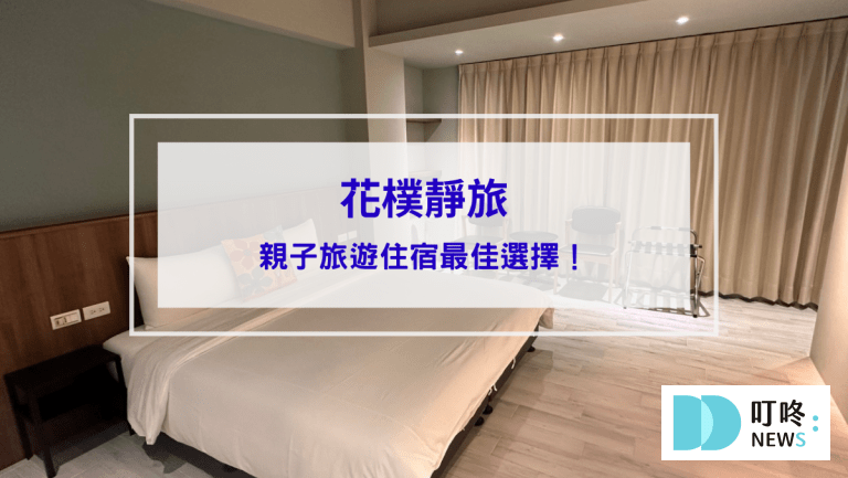 花樸靜旅封面