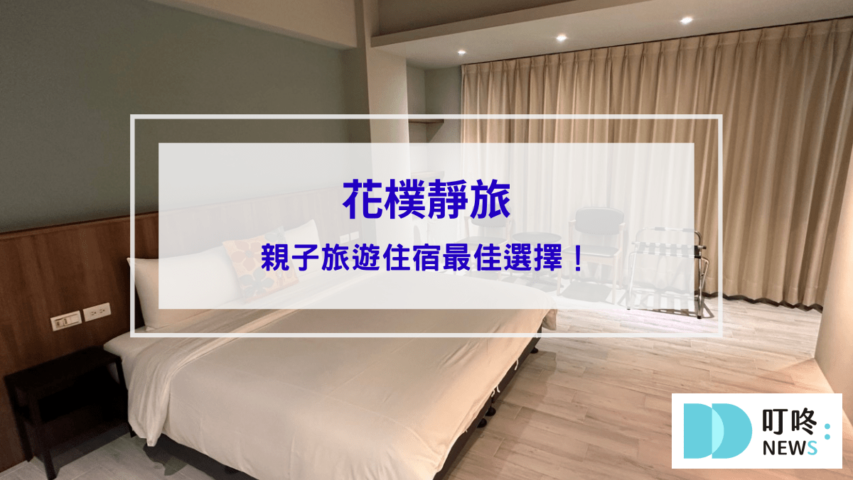 花樸靜旅封面