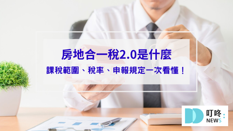 房地合一稅封面