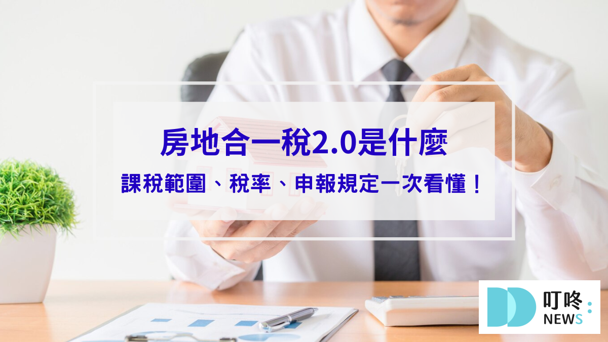 房地合一稅封面