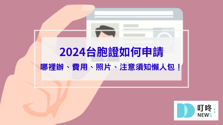 台胞證如何申請封面
