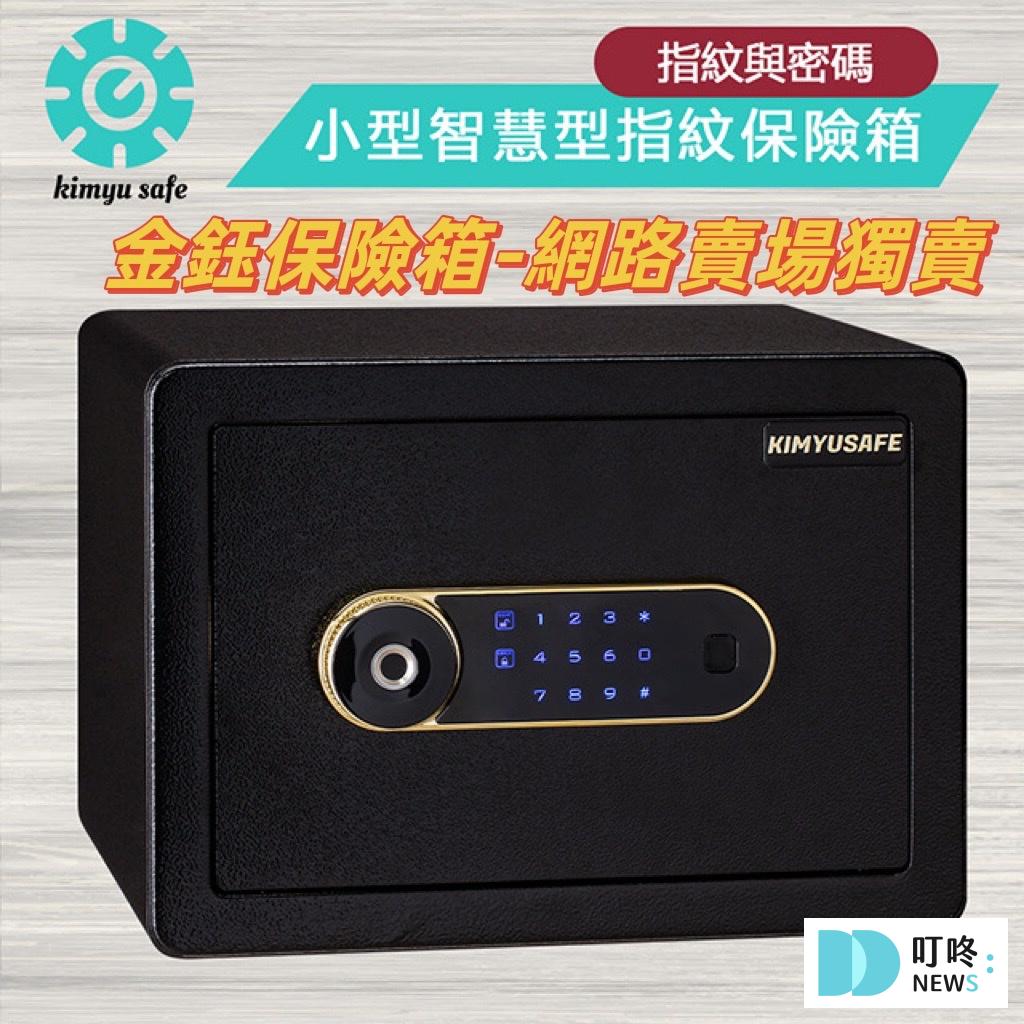 【2025保險箱推薦】保險箱完全指南:10款ptt、Dcard超人氣家用、小型、防火保險箱推薦 叮咚News|分享新奇與樂趣