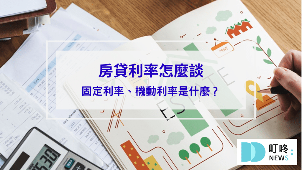 房貸利率封面
