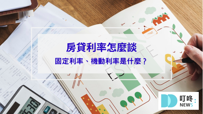房貸利率封面