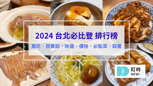 台北必比登