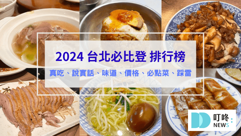台北必比登