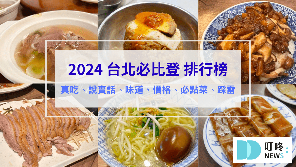 台北必比登
