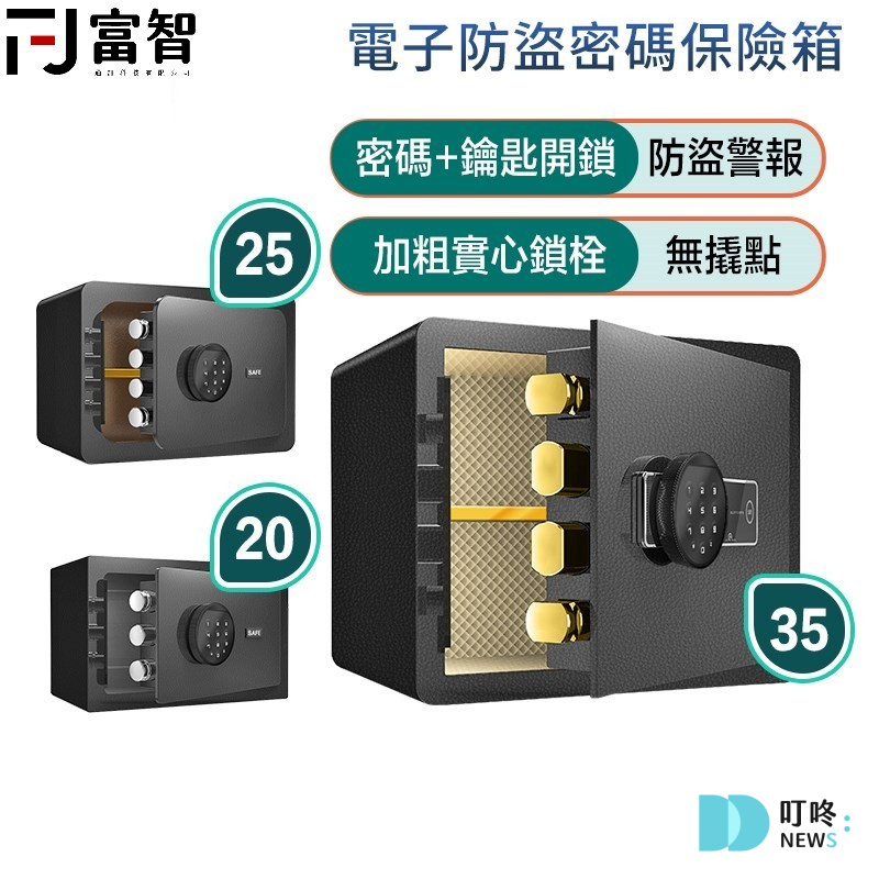 【2025保險箱推薦】保險箱完全指南:10款ptt、Dcard超人氣家用、小型、防火保險箱推薦 叮咚News|分享新奇與樂趣