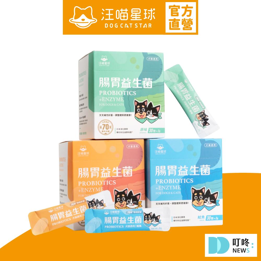 狗狗肚子一直叫怎麼辦?很可能是這4大因素所造成!釐清狗狗肚子的所有問題,必看狗狗營養保健總整理 狗狗零食推薦 健康+無毒+營養 (2025熱銷款) 狗狗益生菌