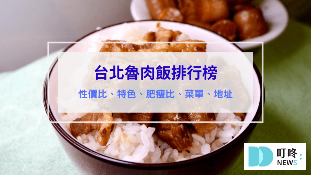 台北滷肉飯