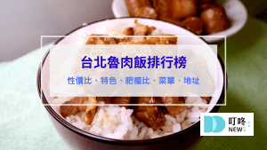 台北滷肉飯