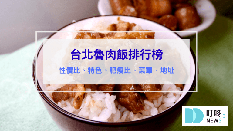 台北滷肉飯