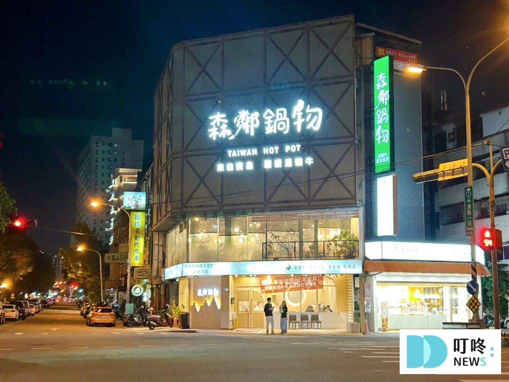 森鄰鍋物｜店家外觀