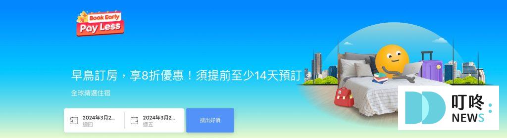 Agoda官方優惠券折扣畫面1