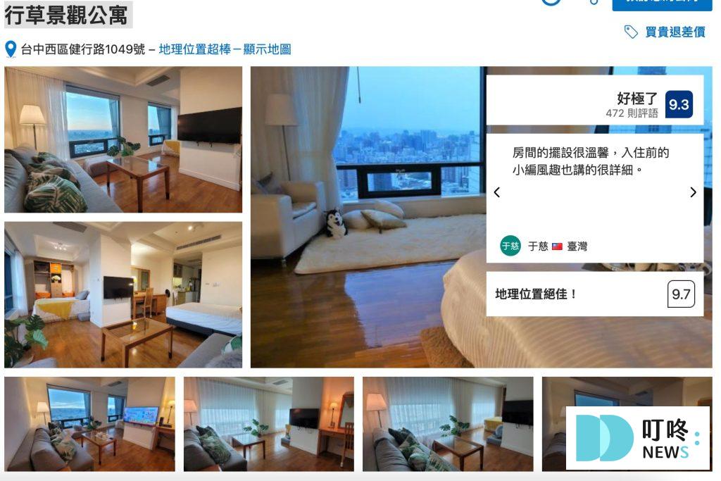 【台中平價住宿推薦】平價也有高CP值住宿,dcard討論熱搜前8名 台中平價住宿推薦2:行草景觀公寓 _住在高樓景觀快來一眼盡收