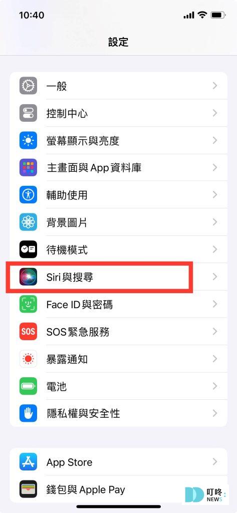 iphone siri怎麼打開?怎麼用?8個siri設定功能指令集,讓你只出一張嘴就能完成翻譯、查天氣、換算匯率 叮咚News|分享新奇與樂趣