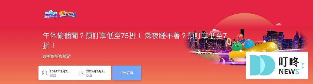 Agoda官方優惠券折扣畫面2