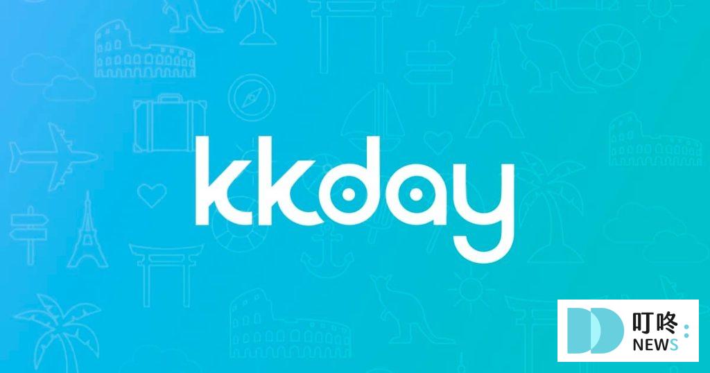 訂房網站推薦2：KKday