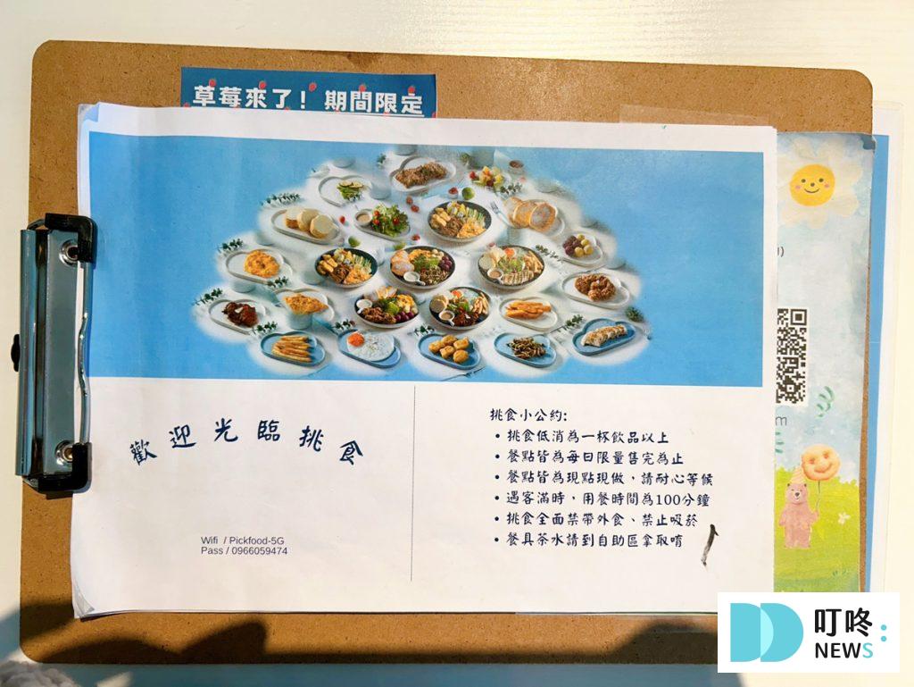 挑食pickfood菜單
