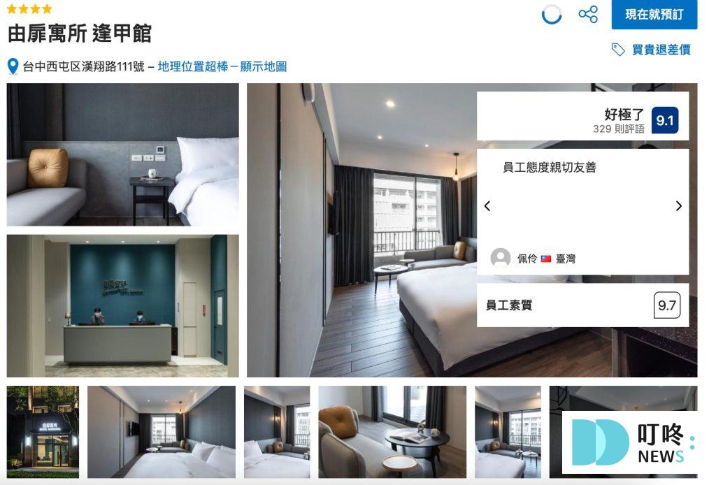 【台中平價住宿推薦】平價也有高CP值住宿,dcard討論熱搜前8名 台中平價住宿推薦6:由扉寓所 逢甲館 _ 熱鬧又便利的休憩點一次通通都滿足
