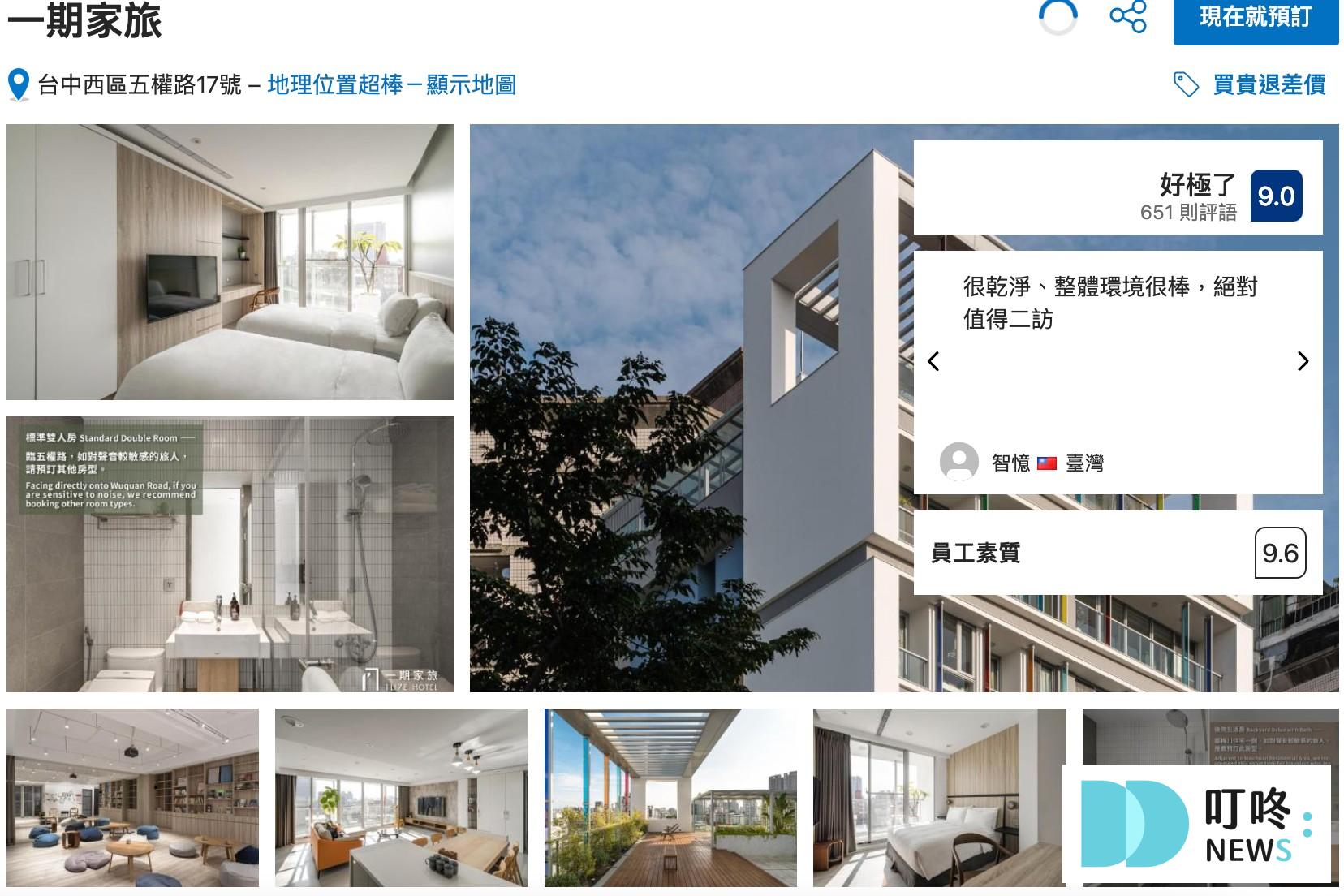 【台中平價住宿推薦】平價也有高CP值住宿,dcard討論熱搜前8名 台中平價住宿推薦7:一期家旅 _ 來這裡體驗享受有管家的生活
