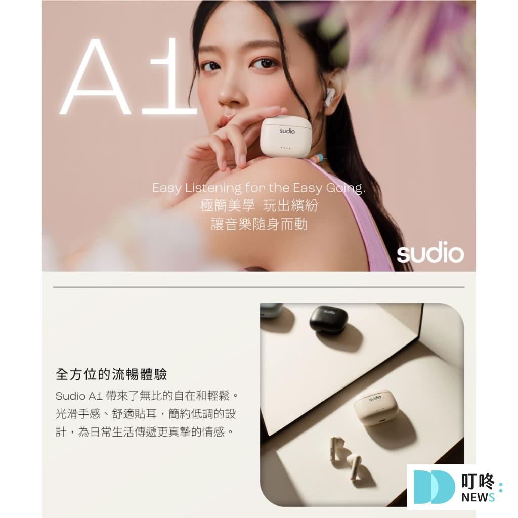 Sudio A1 真無線藍牙耳機開箱:評價、實測心得一次看,音質令人驚豔的千元真無線藍牙耳機 (Sudio A1、A1 pro、D1、N2 pro、K2 比較) Sudio A1 真無線藍牙耳機開箱