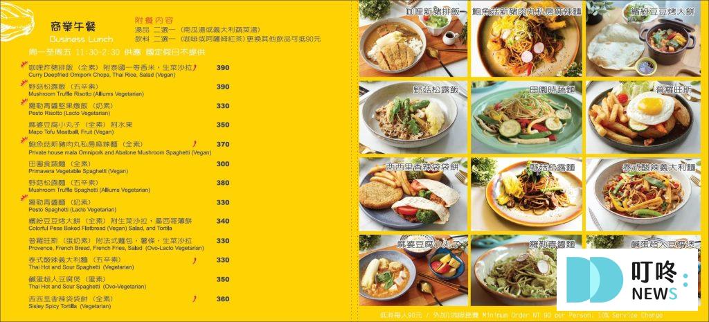 草蔬宴義式蔬食餐廳|台北信義區素食餐廳:訂位、菜單、評價、交通一次看,松菸巷弄裡的創意異國素食料理 草蔬宴義式蔬食餐廳