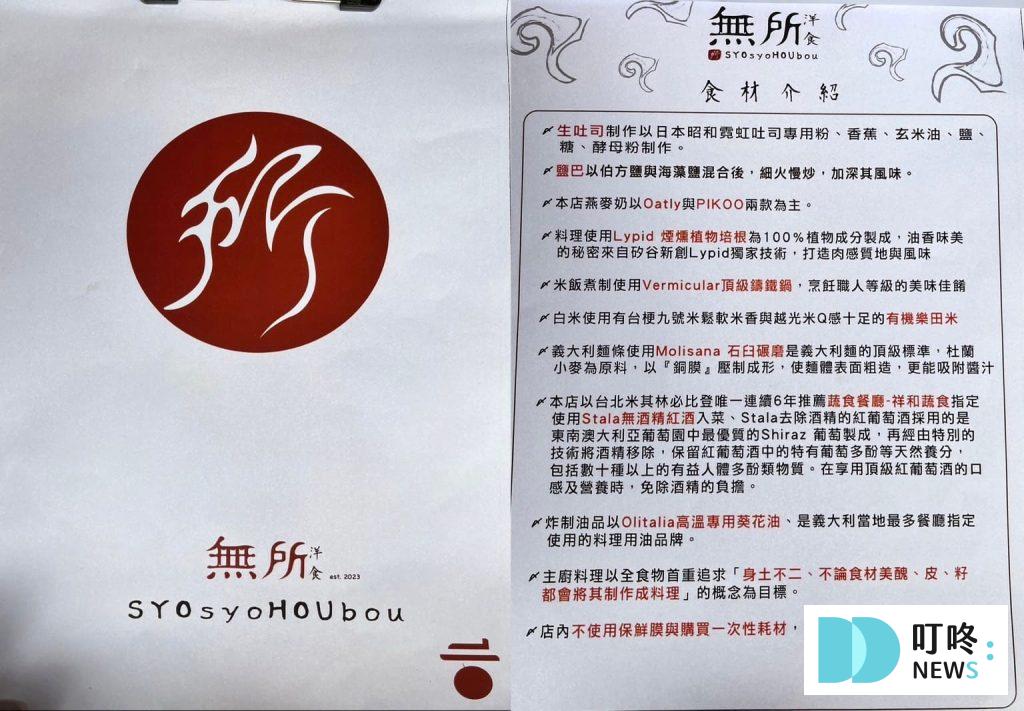 無所洋食菜單  SyoSyoHouBou