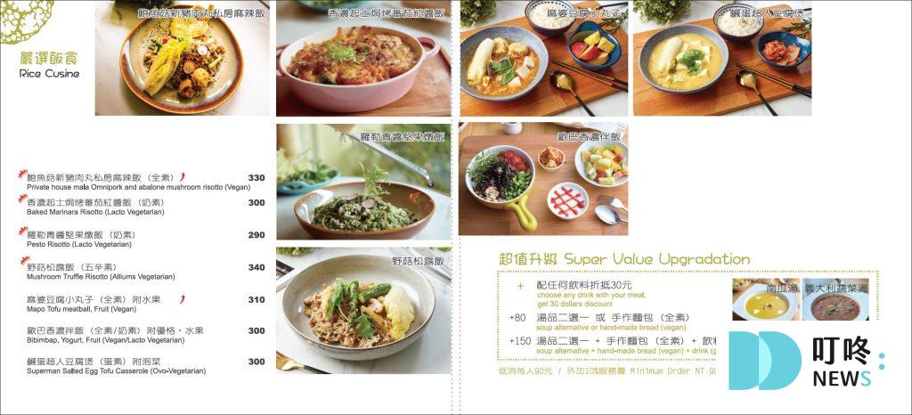 草蔬宴義式蔬食餐廳|台北信義區素食餐廳:訂位、菜單、評價、交通一次看,松菸巷弄裡的創意異國素食料理 叮咚News|分享新奇與樂趣
